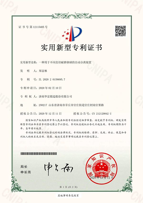 9、实用新型专利证书_一种用于不同直径耐磨钢球的自动分离装置_山东建通新材料科技集团有限公司_01